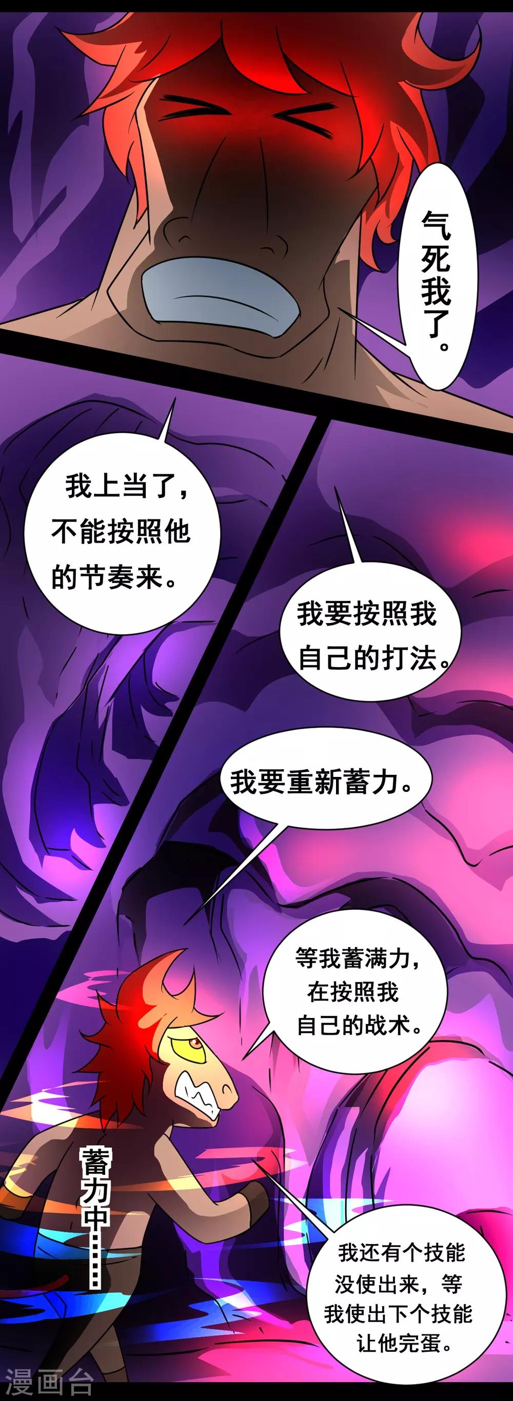 🍲最强神级系统 第133话 亲密接触 第18页