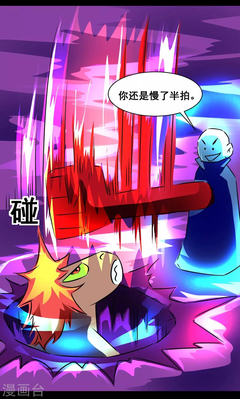 🍲最强神级系统 第133话 亲密接触 第20页