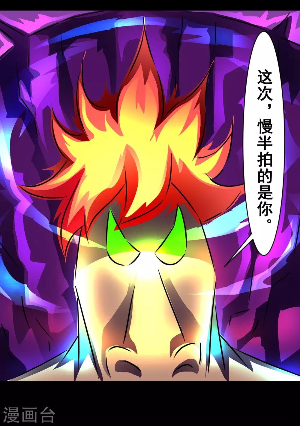 🍲最强神级系统 第133话 亲密接触 第21页