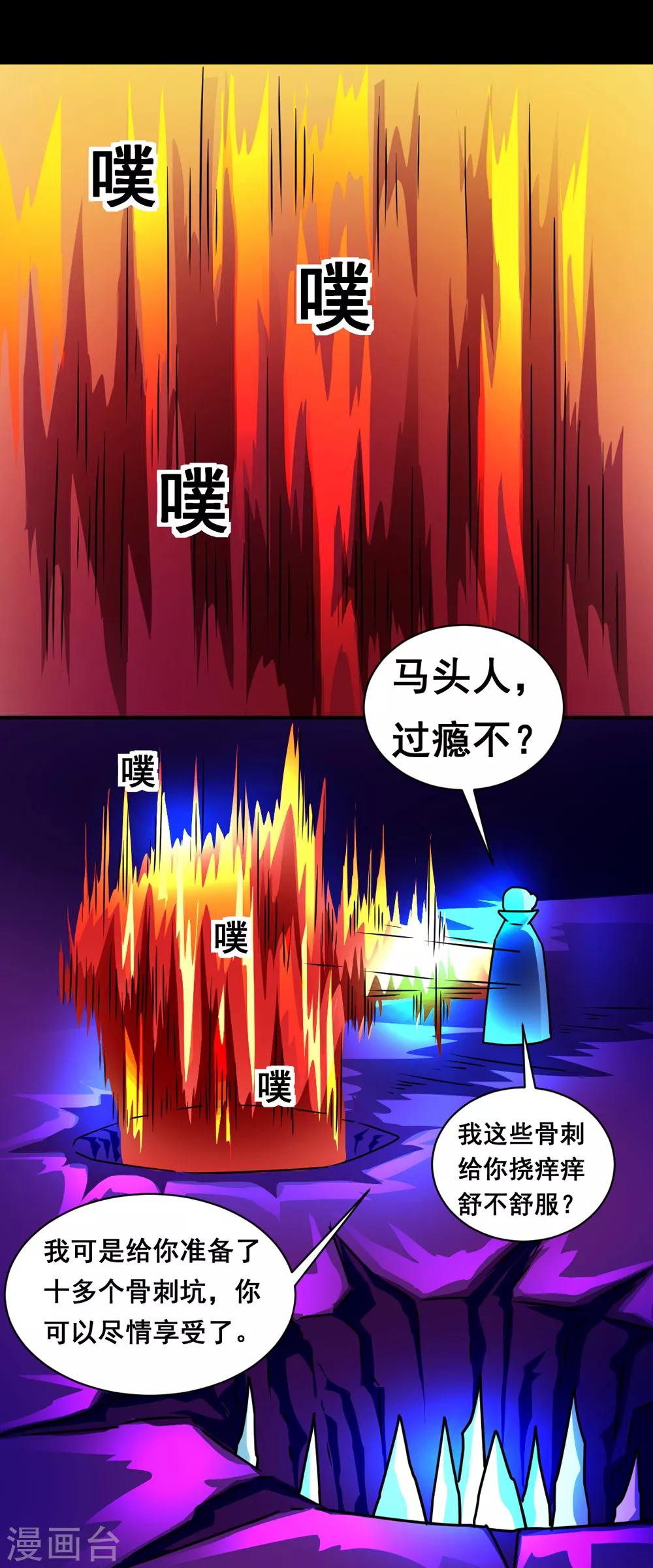 🍲最强神级系统 第133话 亲密接触 第5页