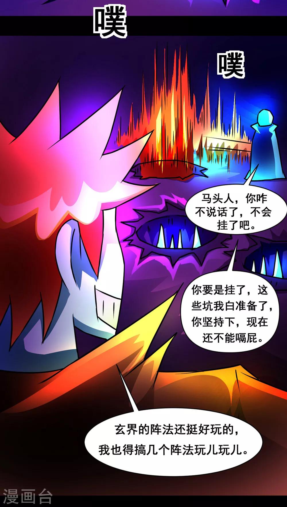 🍲最强神级系统 第133话 亲密接触 第6页