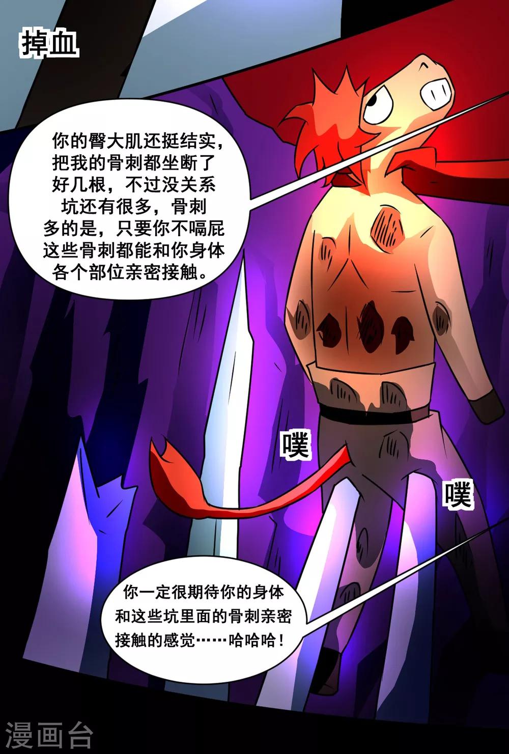 🍲最强神级系统 第133话 亲密接触 第8页