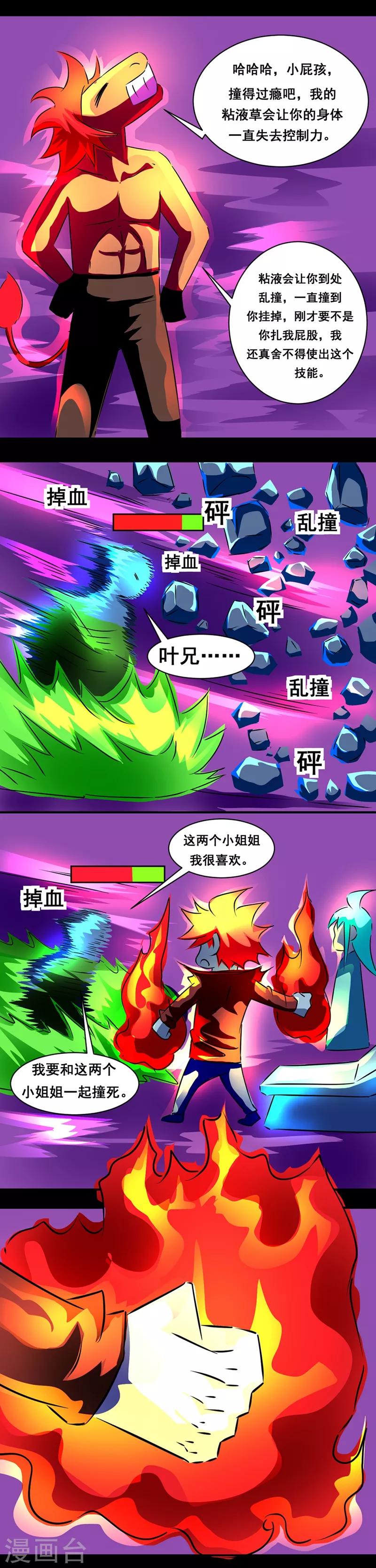 🍲最强神级系统 第135话 两女一男骑小马 第1页