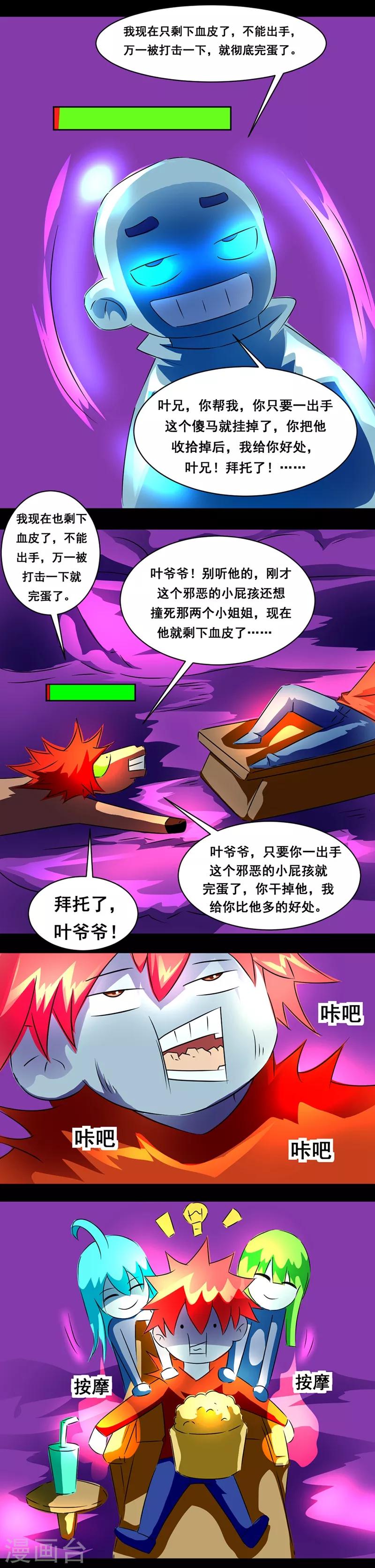 🍲最强神级系统 第135话 两女一男骑小马 第4页