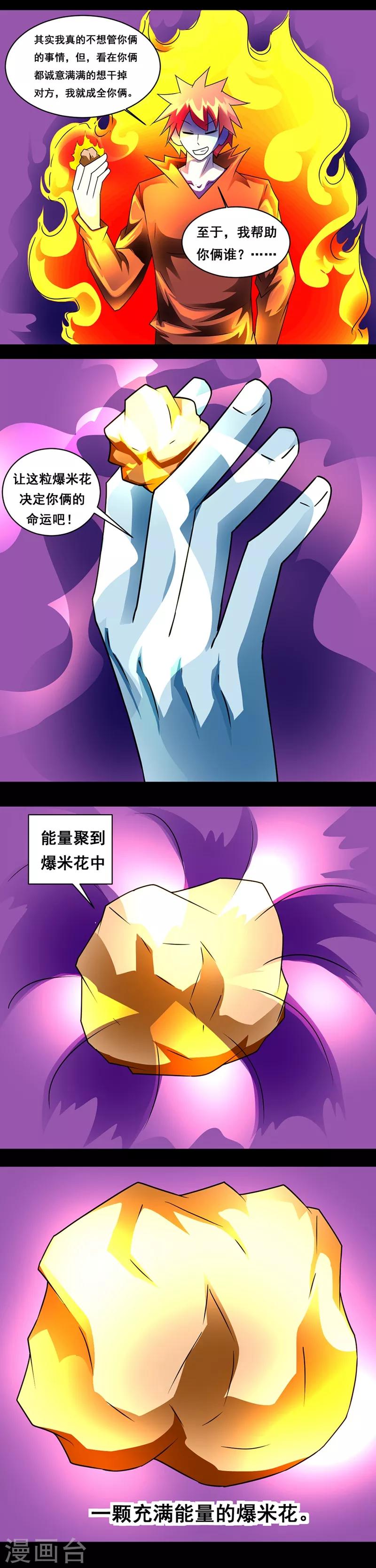 🍲最强神级系统 第135话 两女一男骑小马 第5页