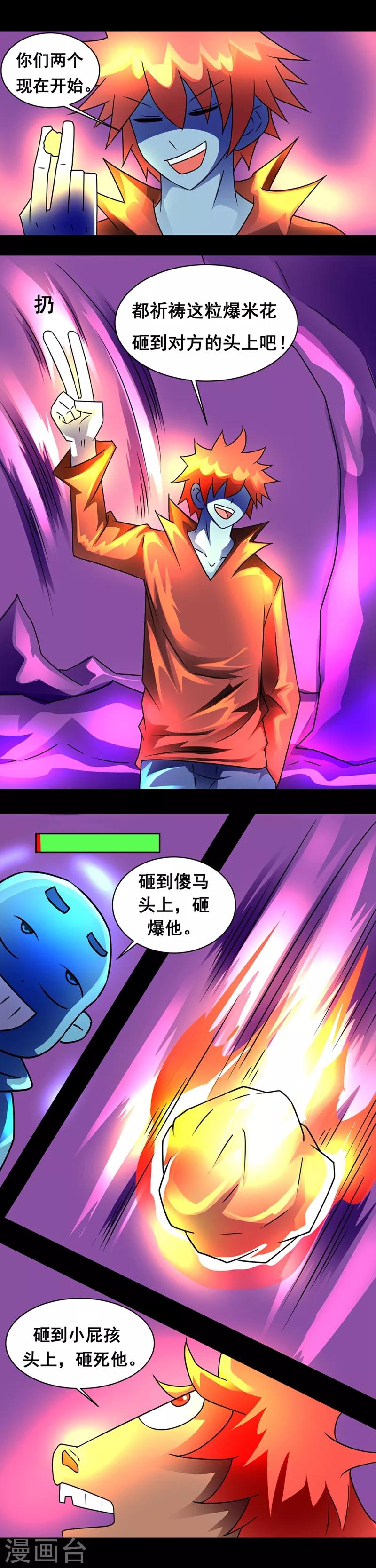 🍲最强神级系统 第135话 两女一男骑小马 第6页