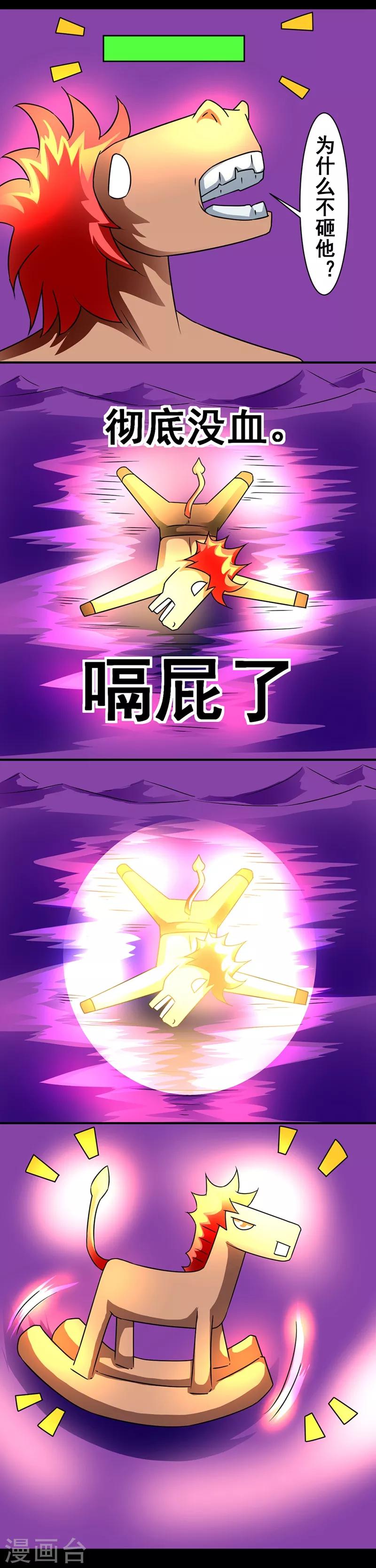 🍲最强神级系统 第135话 两女一男骑小马 第8页