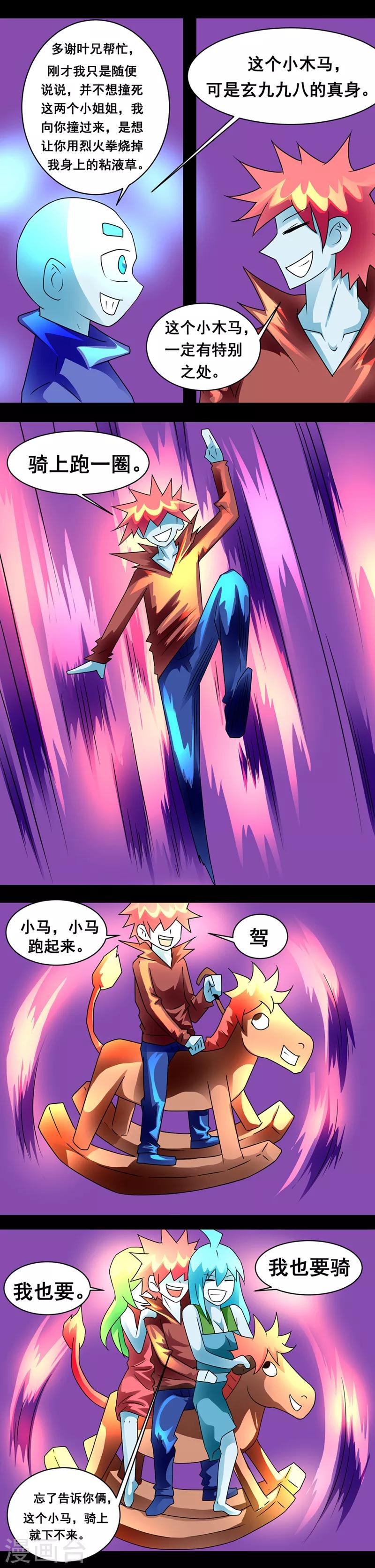 🍲最强神级系统 第135话 两女一男骑小马 第9页