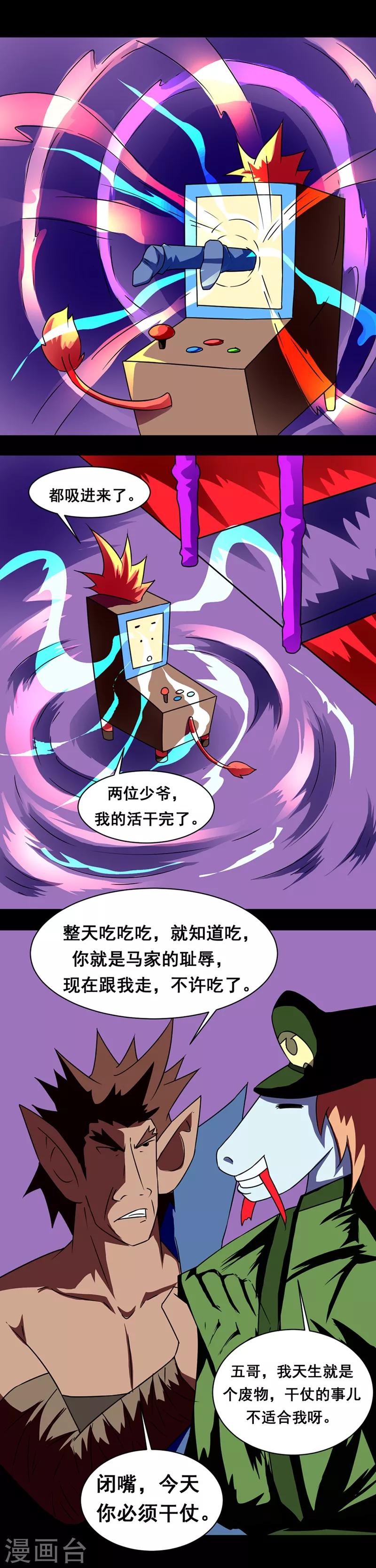 🍲最强神级系统 第137话 武魂 第1页
