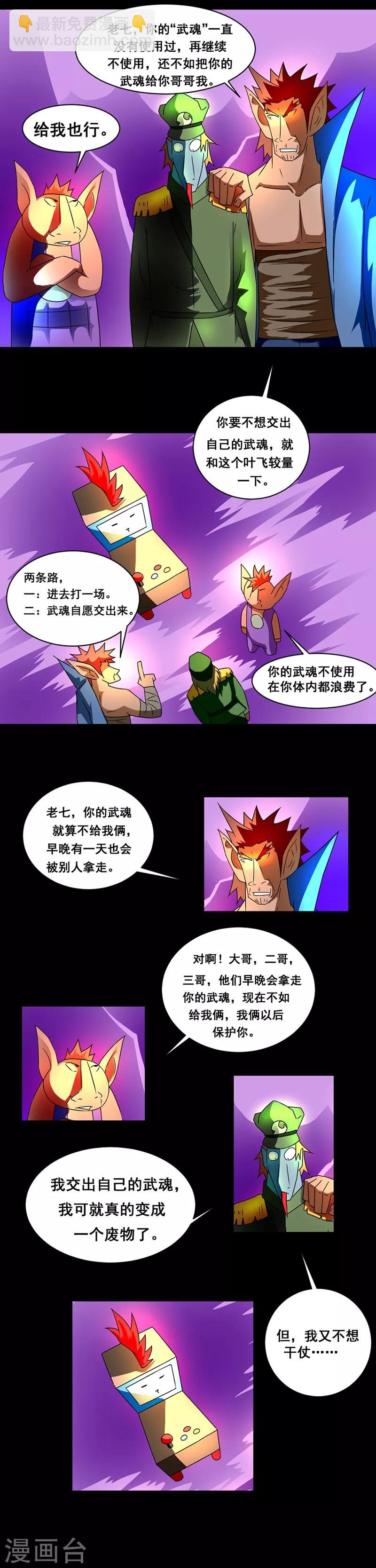 🍲最强神级系统 第137话 武魂 第2页