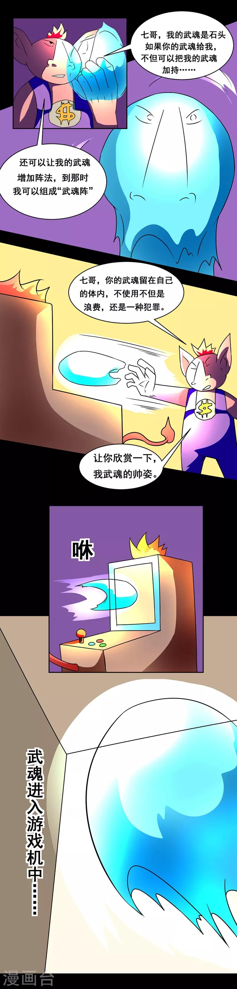 🍲最强神级系统 第137话 武魂 第3页