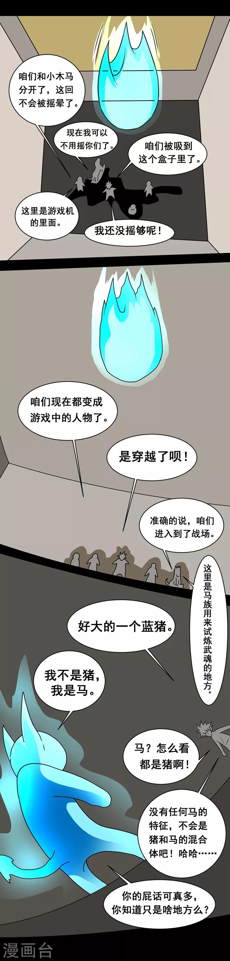 🍲最强神级系统 第137话 武魂 第4页