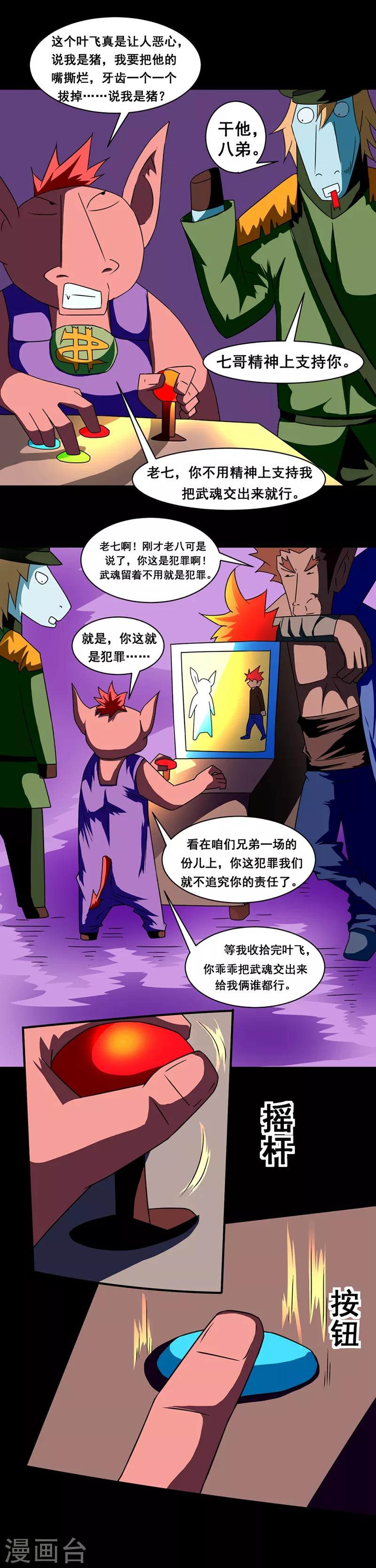 🍲最强神级系统 第137话 武魂 第5页