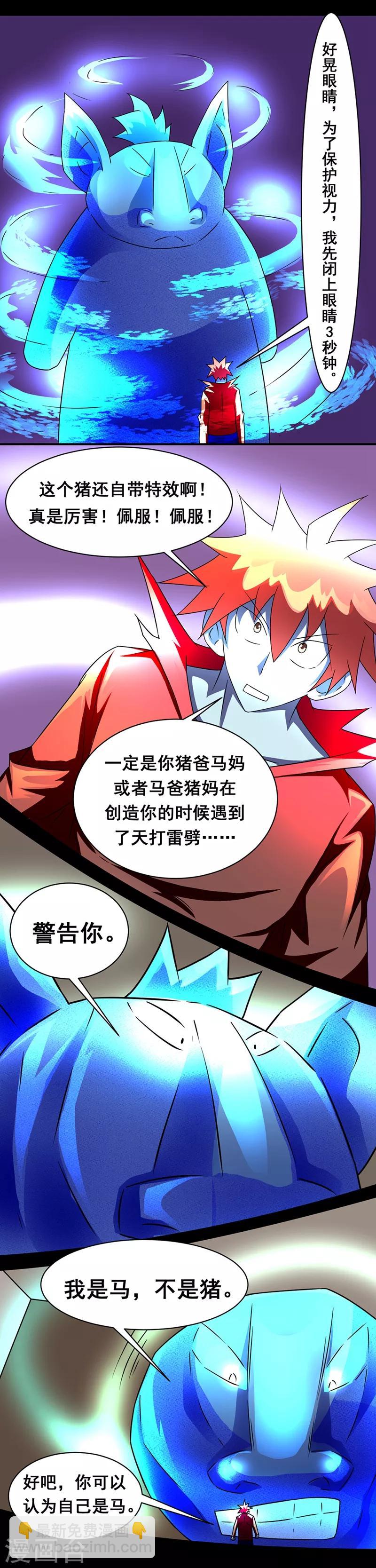🍲最强神级系统 第137话 武魂 第6页