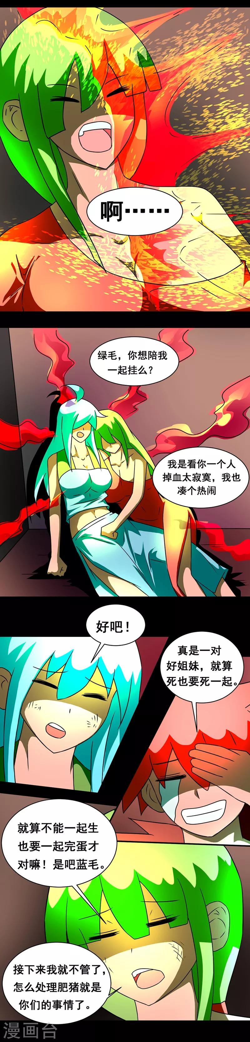 🍲最强神级系统 第139话 好姐妹一起挂 第1页