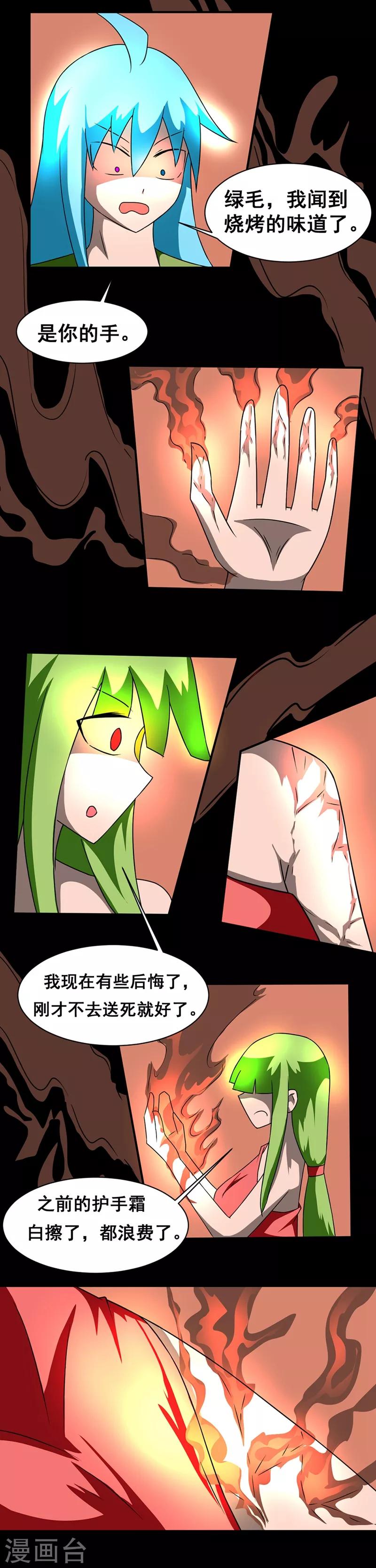 🍲最强神级系统 第139话 好姐妹一起挂 第2页