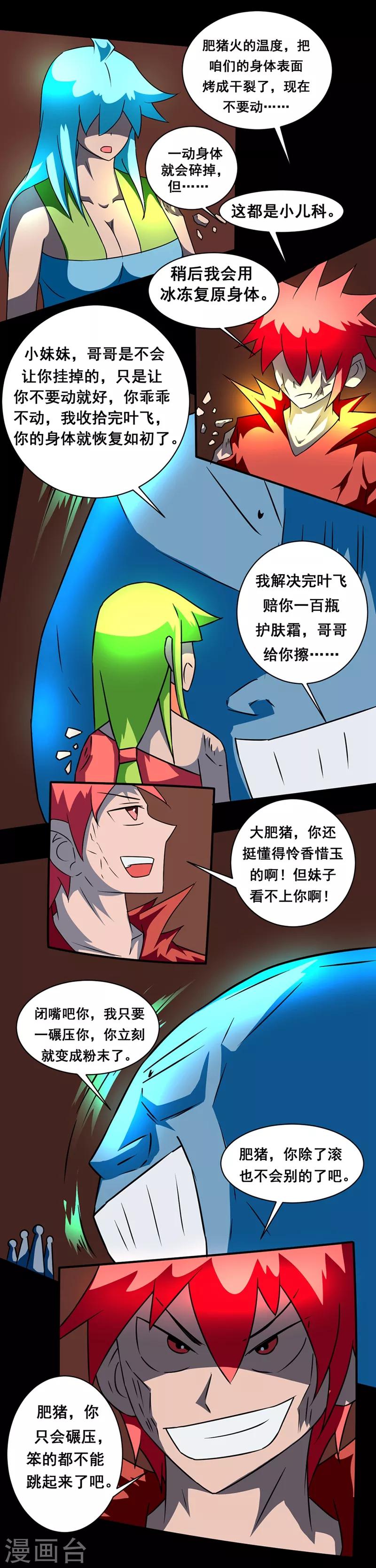 🍲最强神级系统 第139话 好姐妹一起挂 第3页