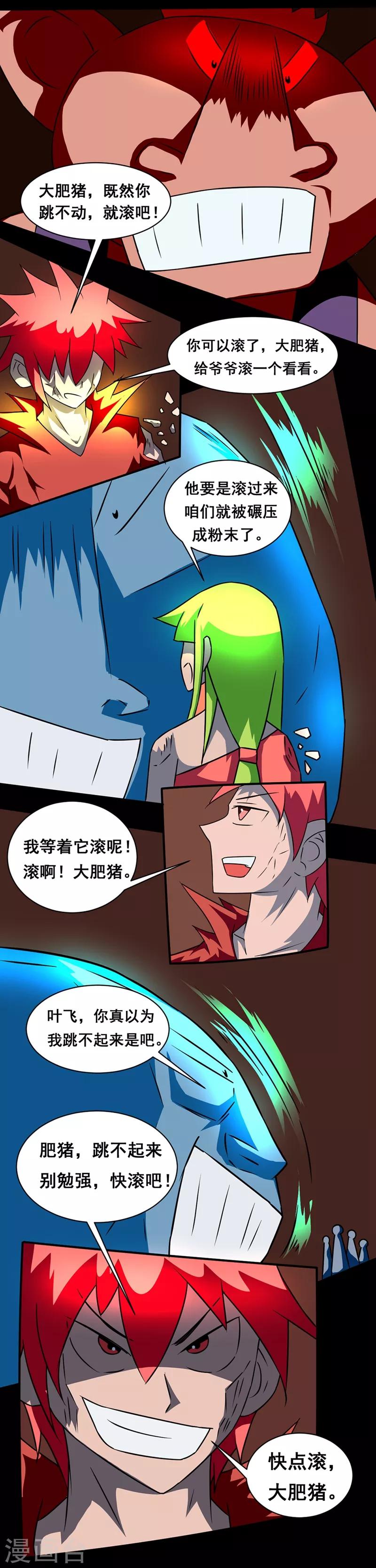 🍲最强神级系统 第139话 好姐妹一起挂 第4页