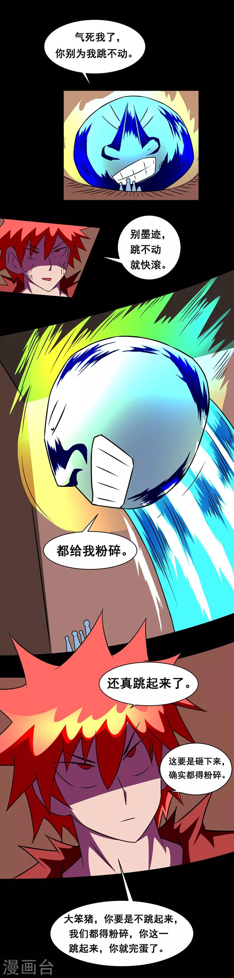 🍲最强神级系统 第139话 好姐妹一起挂 第5页
