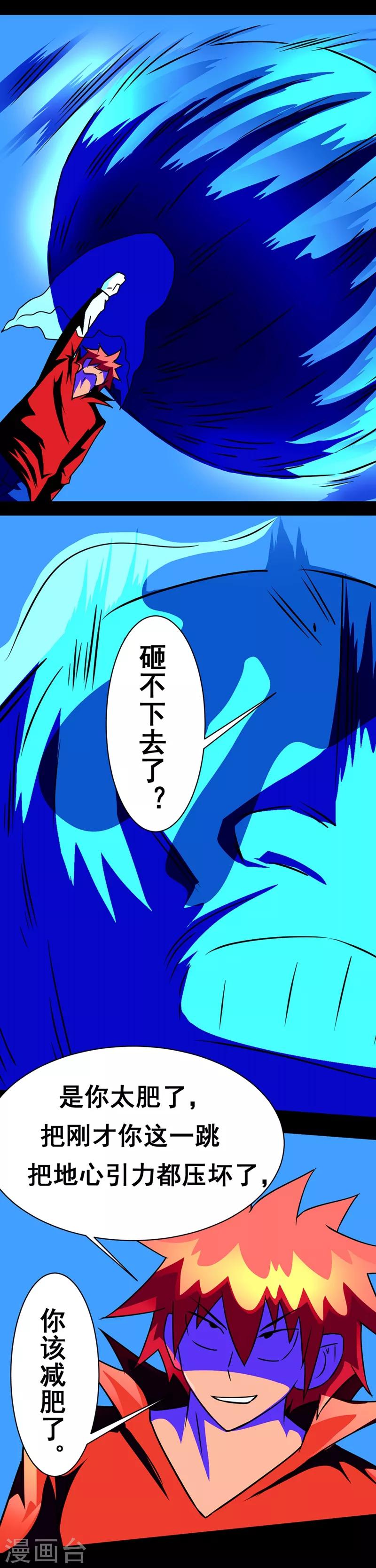 🍲最强神级系统 第139话 好姐妹一起挂 第7页