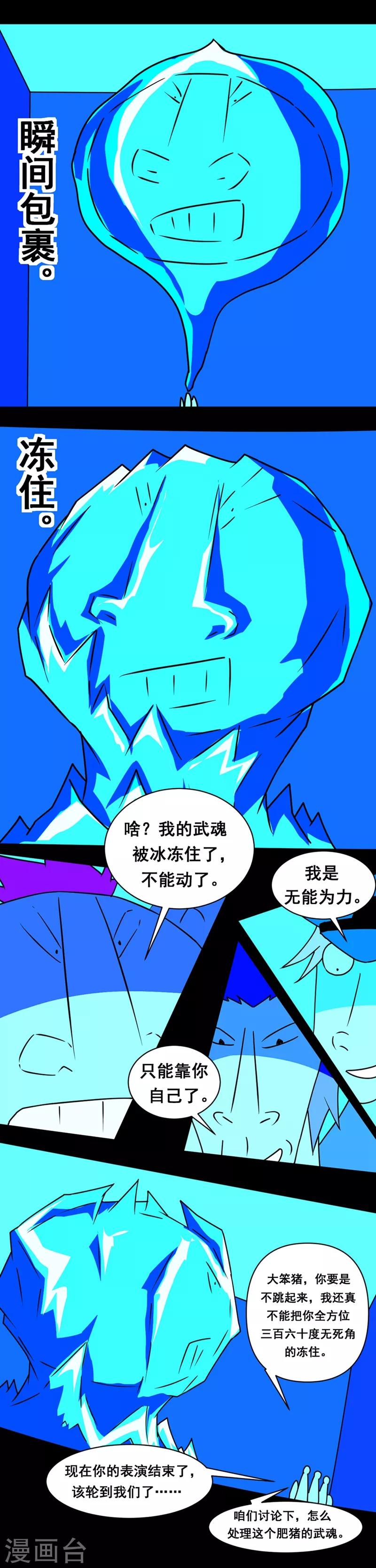 🍲最强神级系统 第139话 好姐妹一起挂 第8页