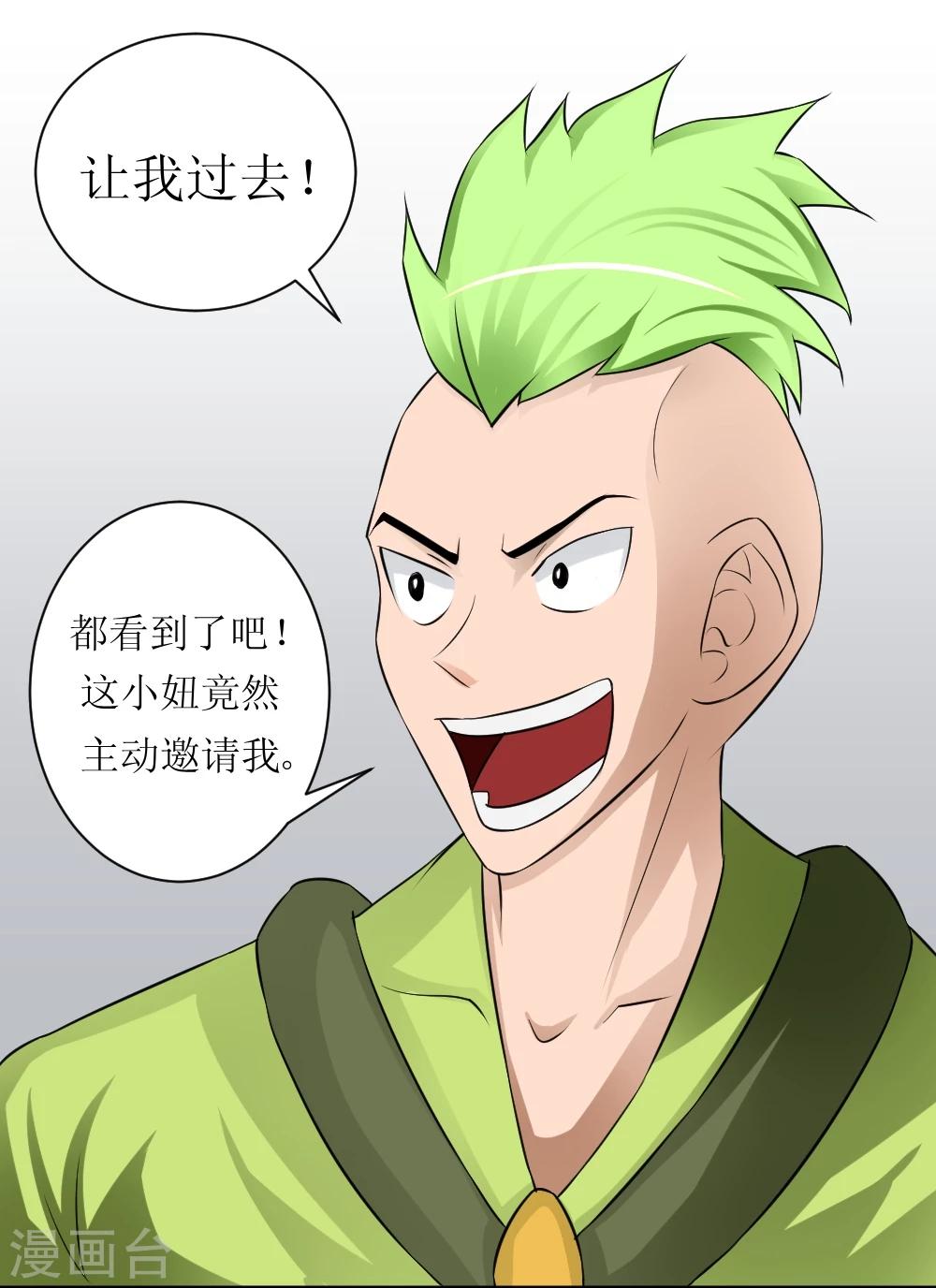 🍲最强神级系统 第14话 三秒男 第1页