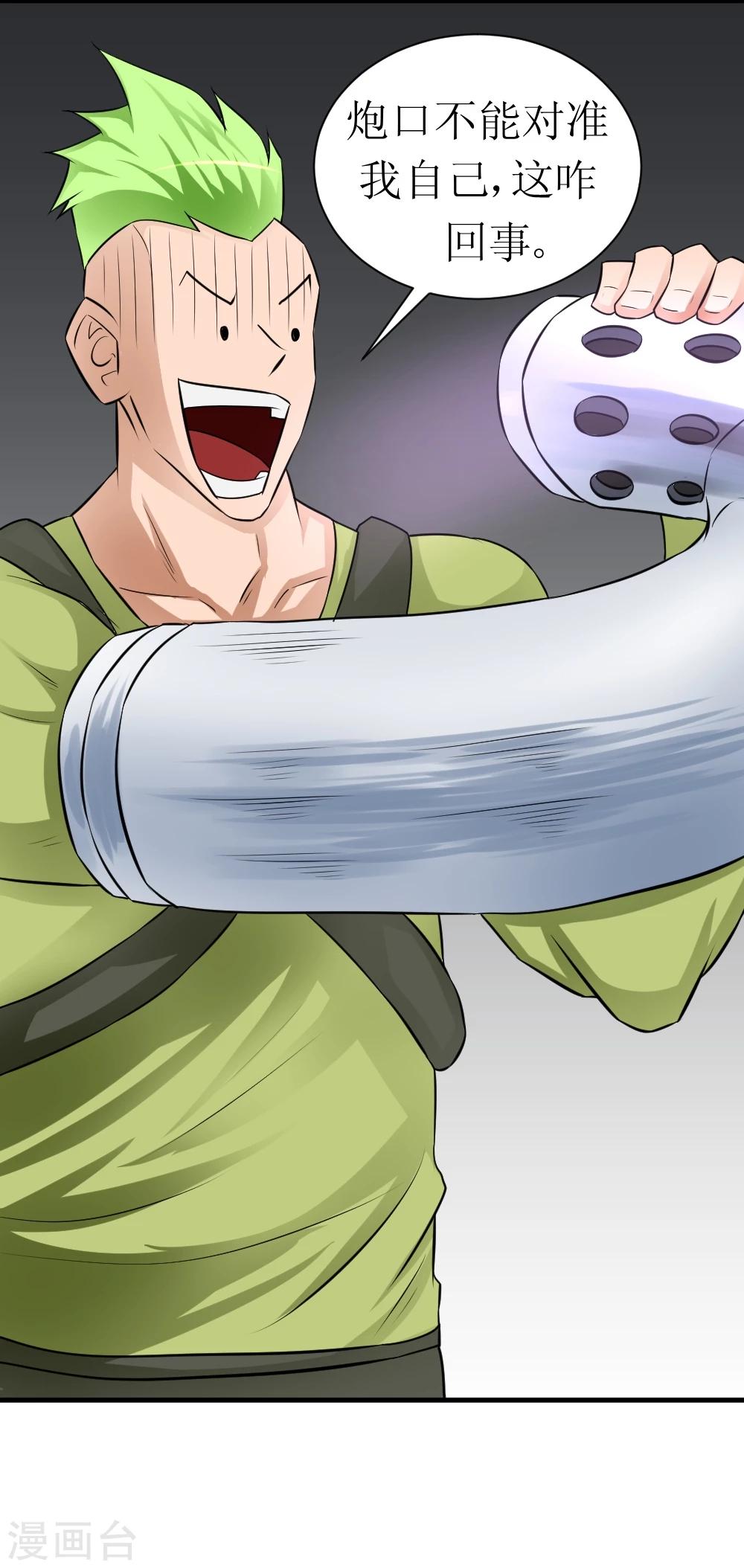 🍲最强神级系统 第14话 三秒男 第11页