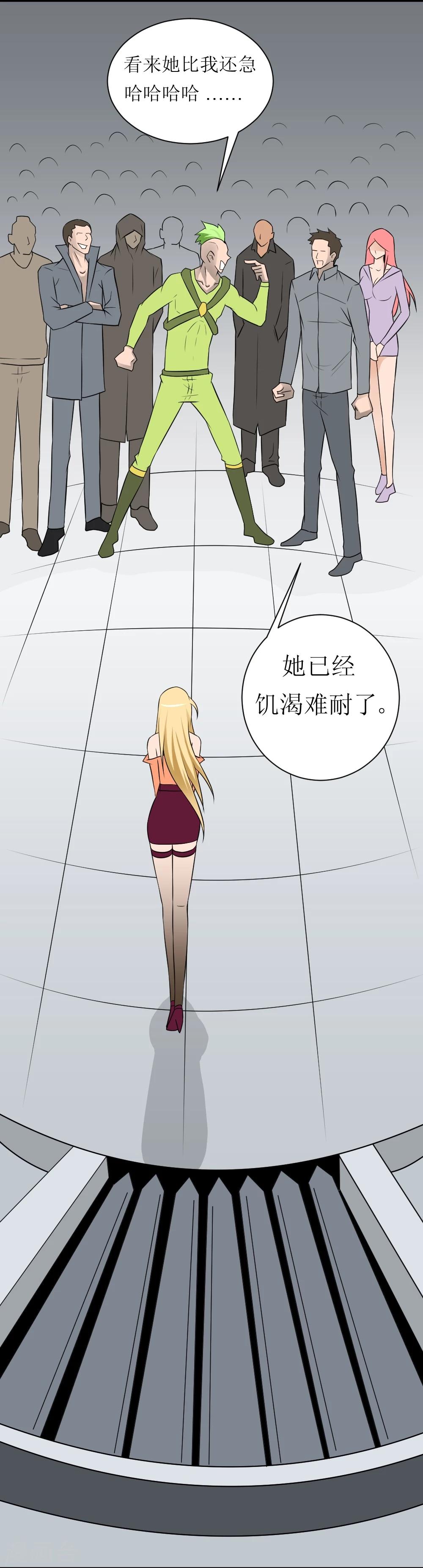 🍲最强神级系统 第14话 三秒男 第2页