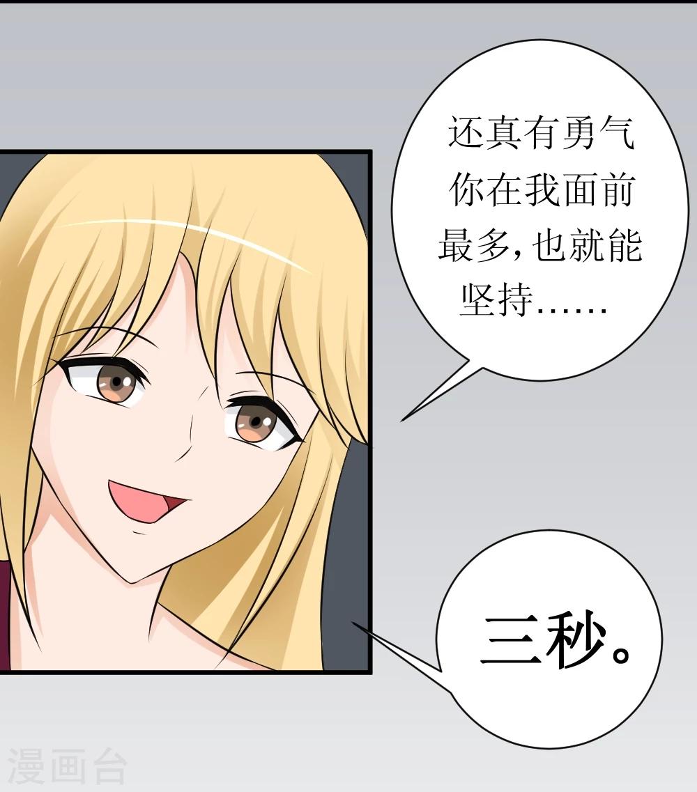🍲最强神级系统 第14话 三秒男 第3页