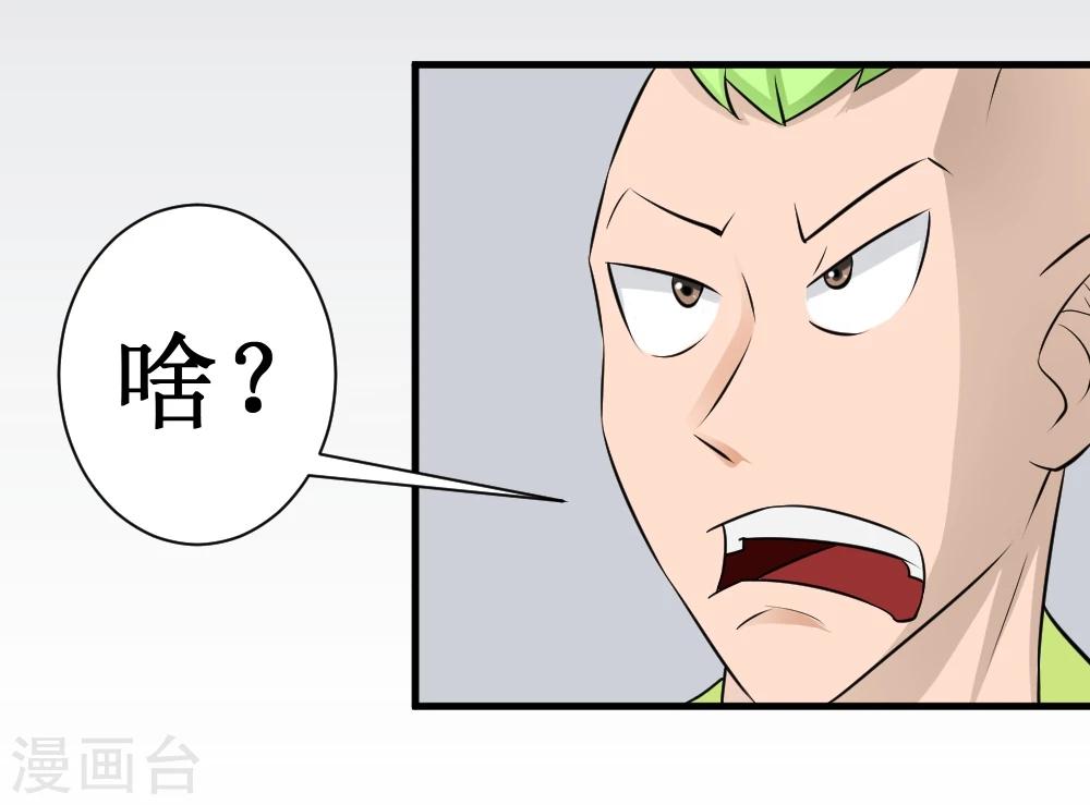 🍲最强神级系统 第14话 三秒男 第4页