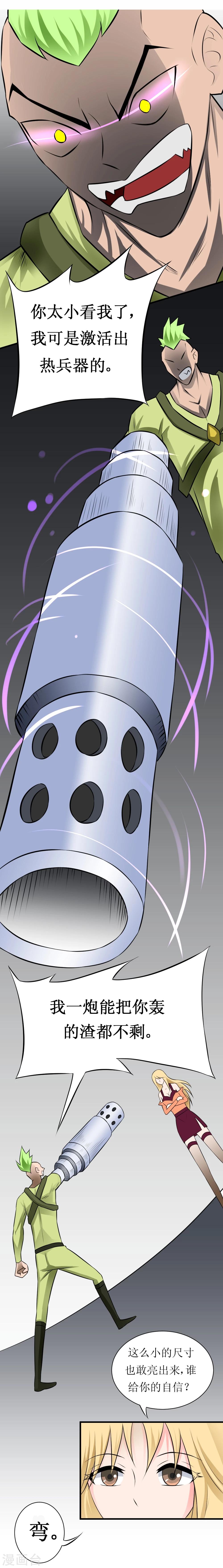 🍲最强神级系统 第14话 三秒男 第9页