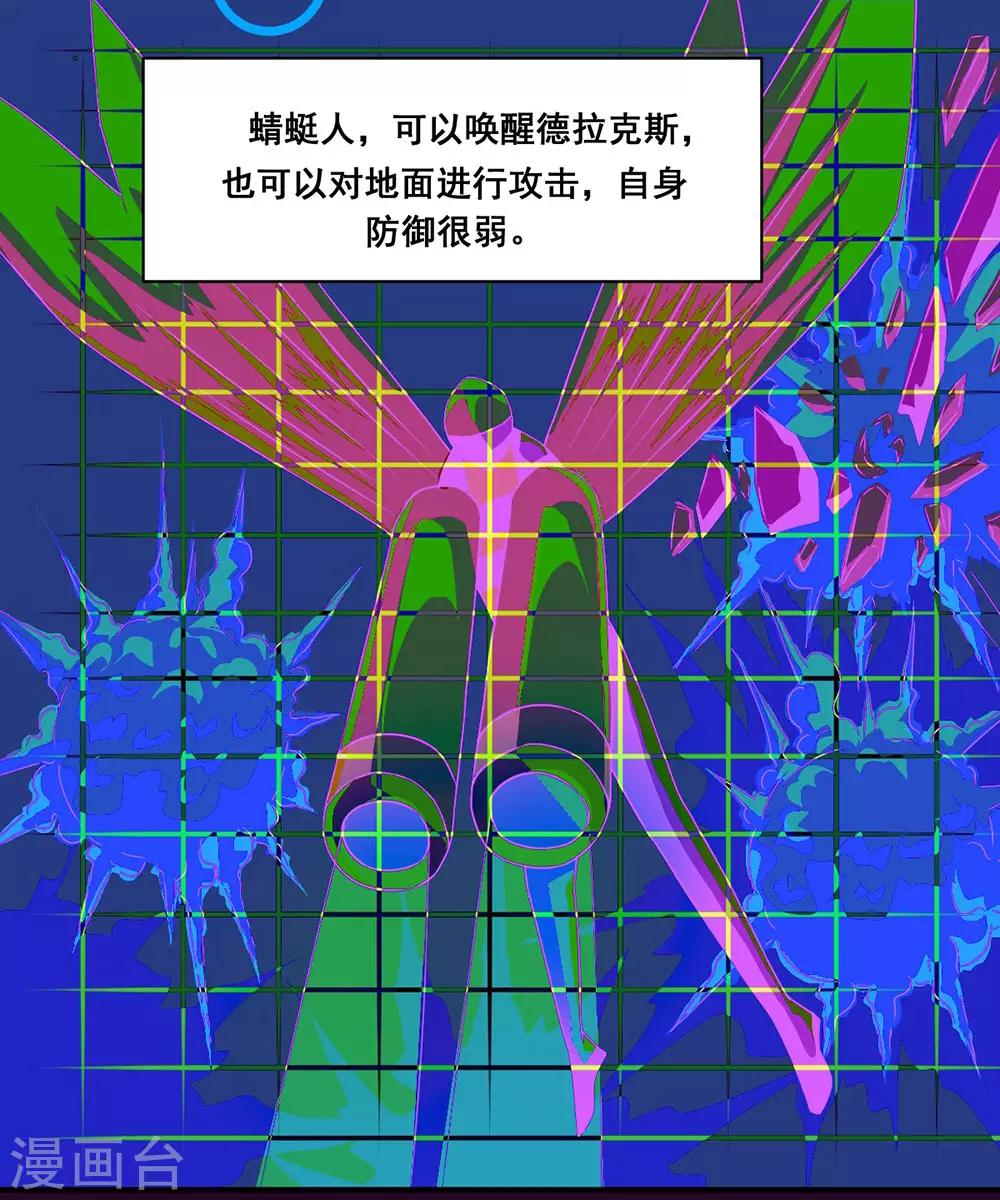 🍲最强神级系统 第141话 德拉克斯 第16页
