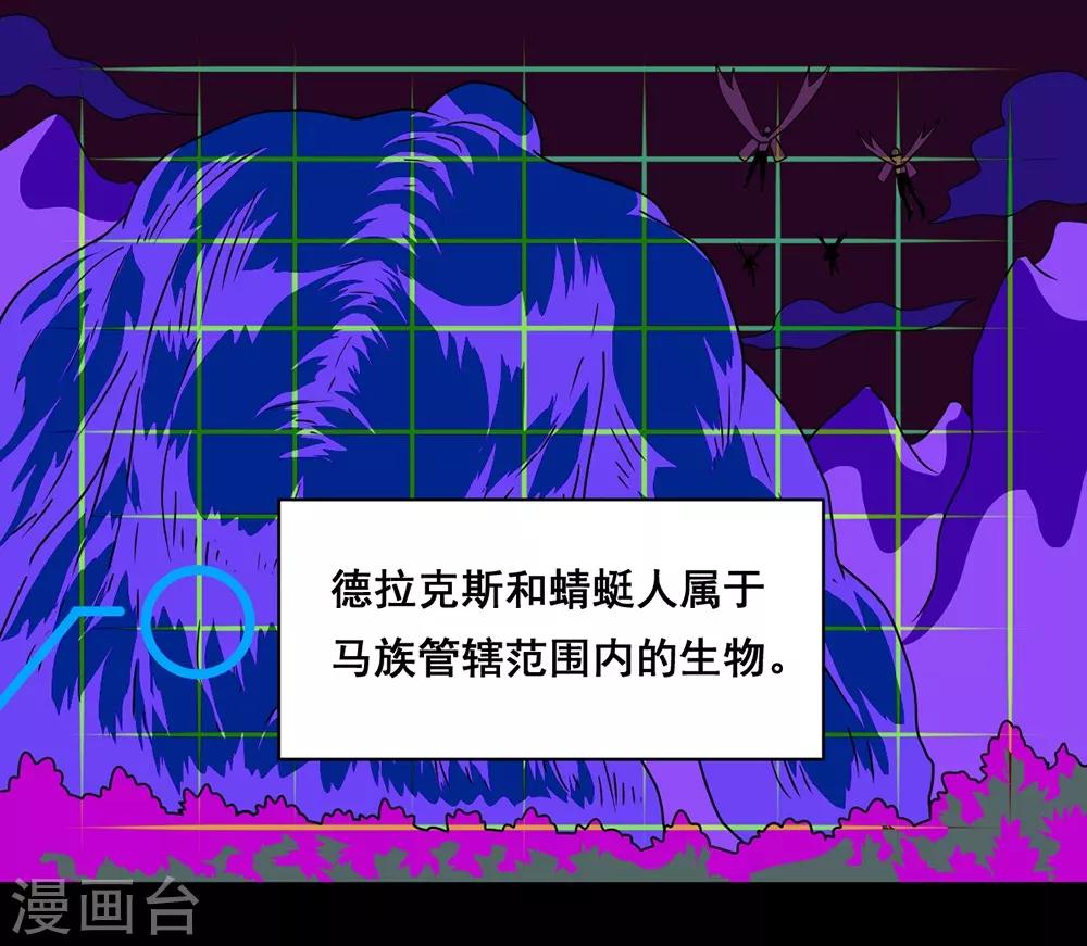 🍲最强神级系统 第141话 德拉克斯 第17页