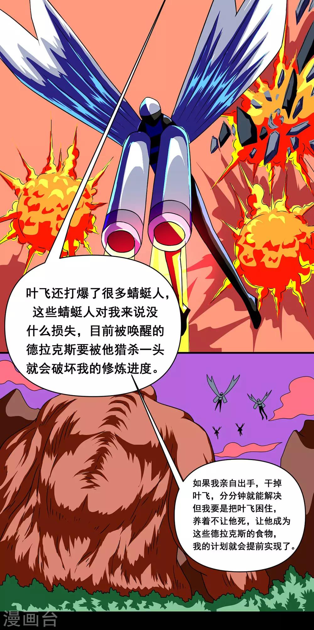 🍲最强神级系统 第141话 德拉克斯 第19页