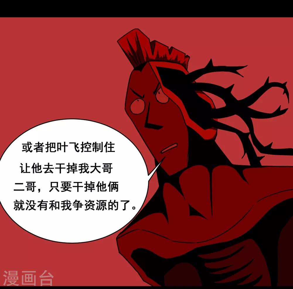 🍲最强神级系统 第141话 德拉克斯 第20页
