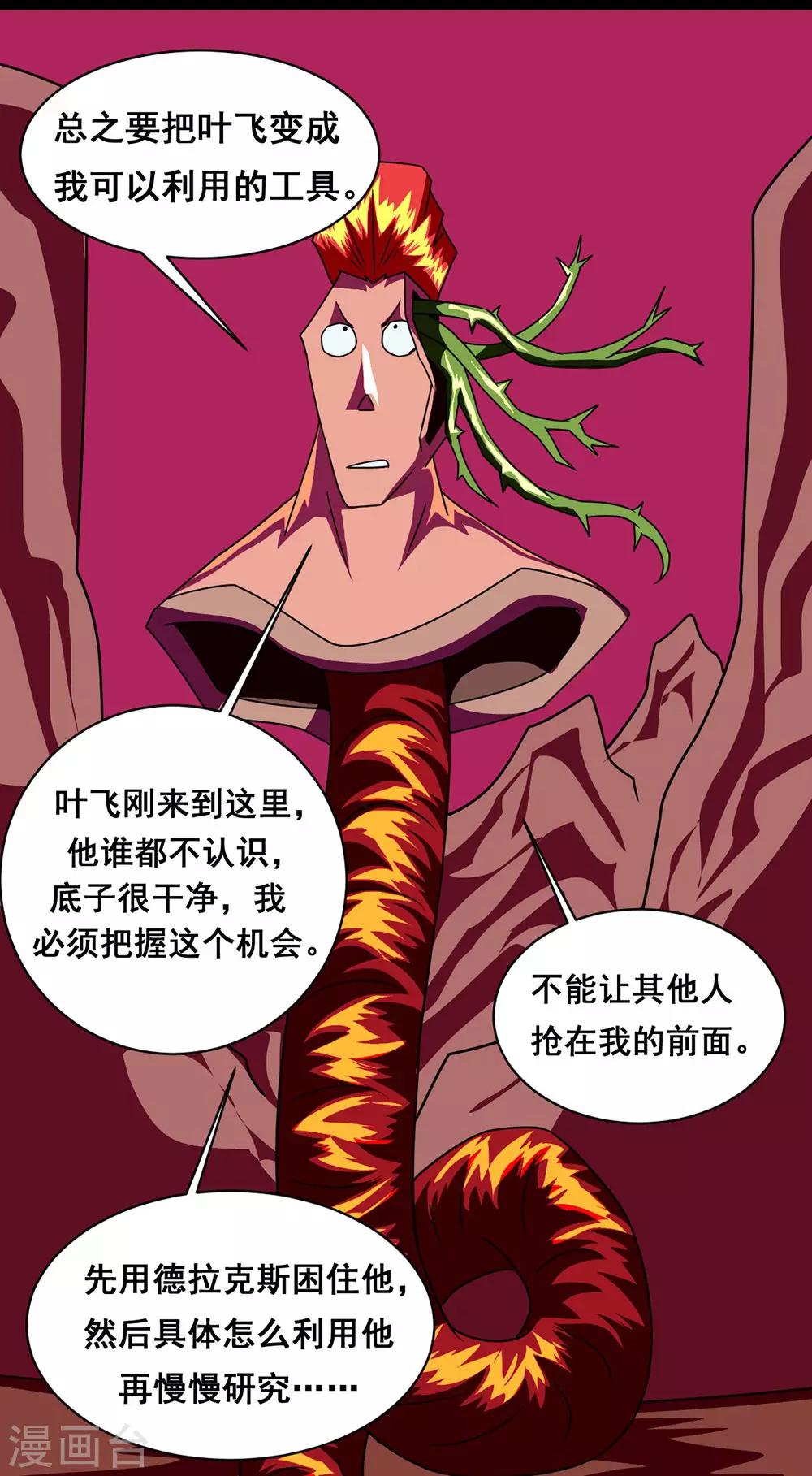 🍲最强神级系统 第141话 德拉克斯 第21页