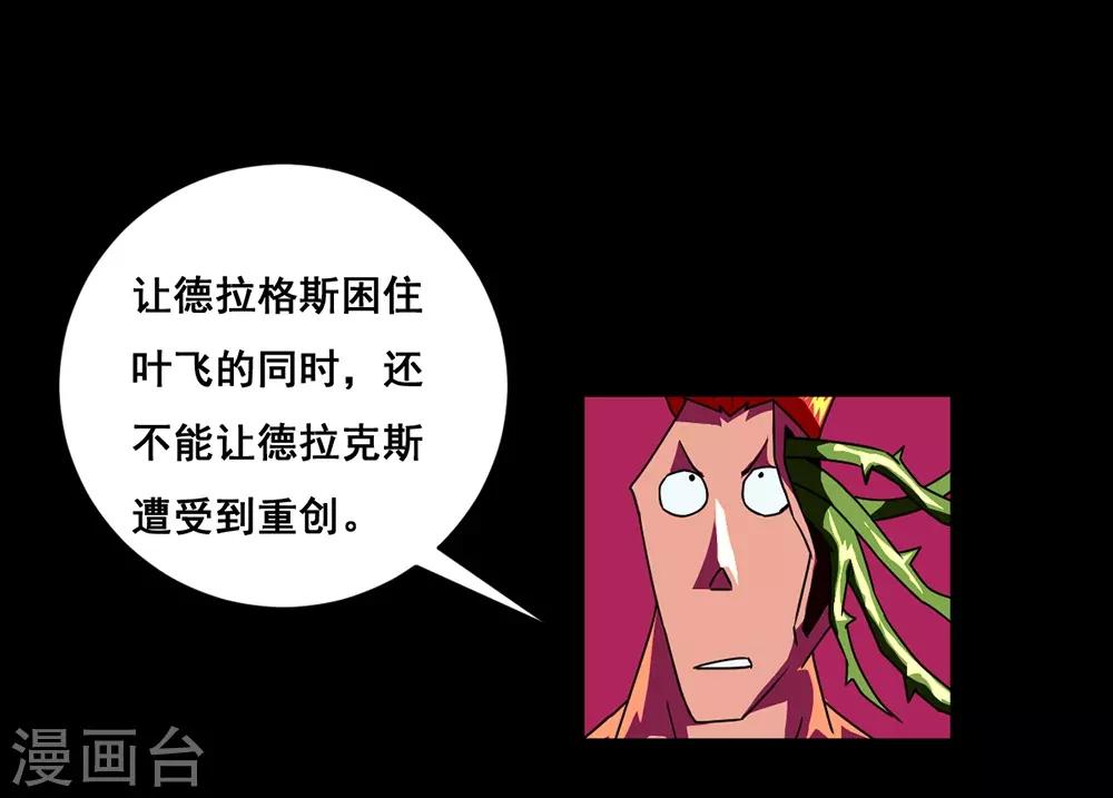 🍲最强神级系统 第141话 德拉克斯 第23页