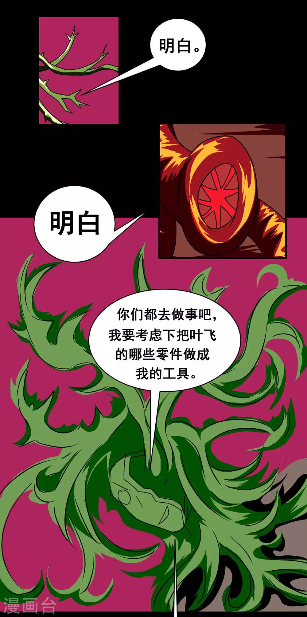 🍲最强神级系统 第141话 德拉克斯 第24页