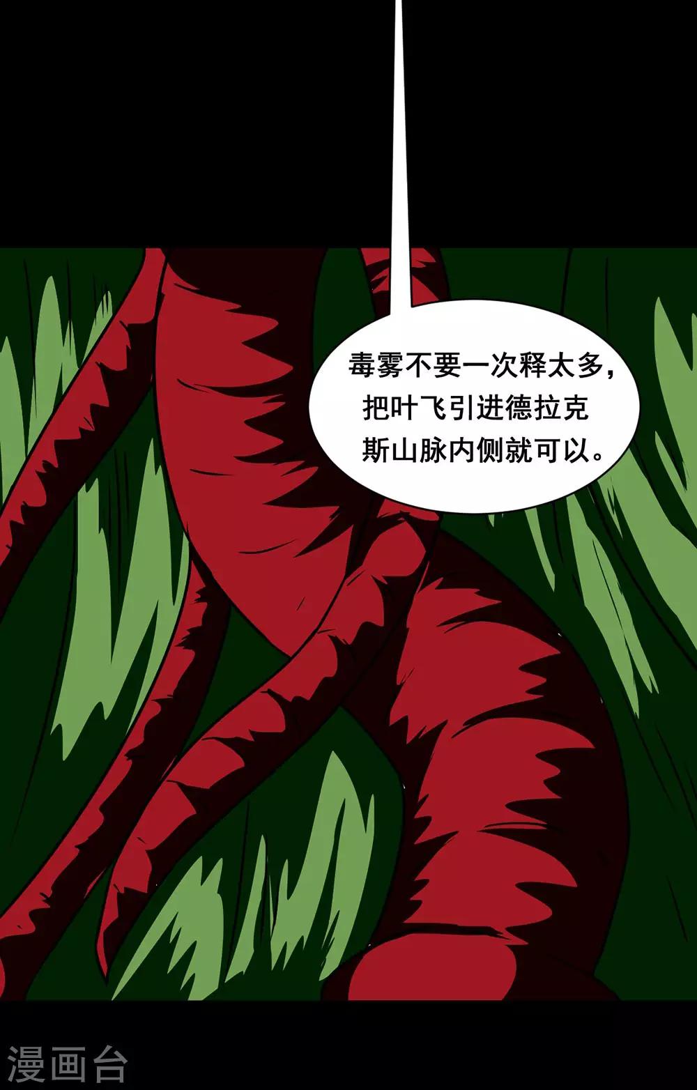🍲最强神级系统 第141话 德拉克斯 第25页