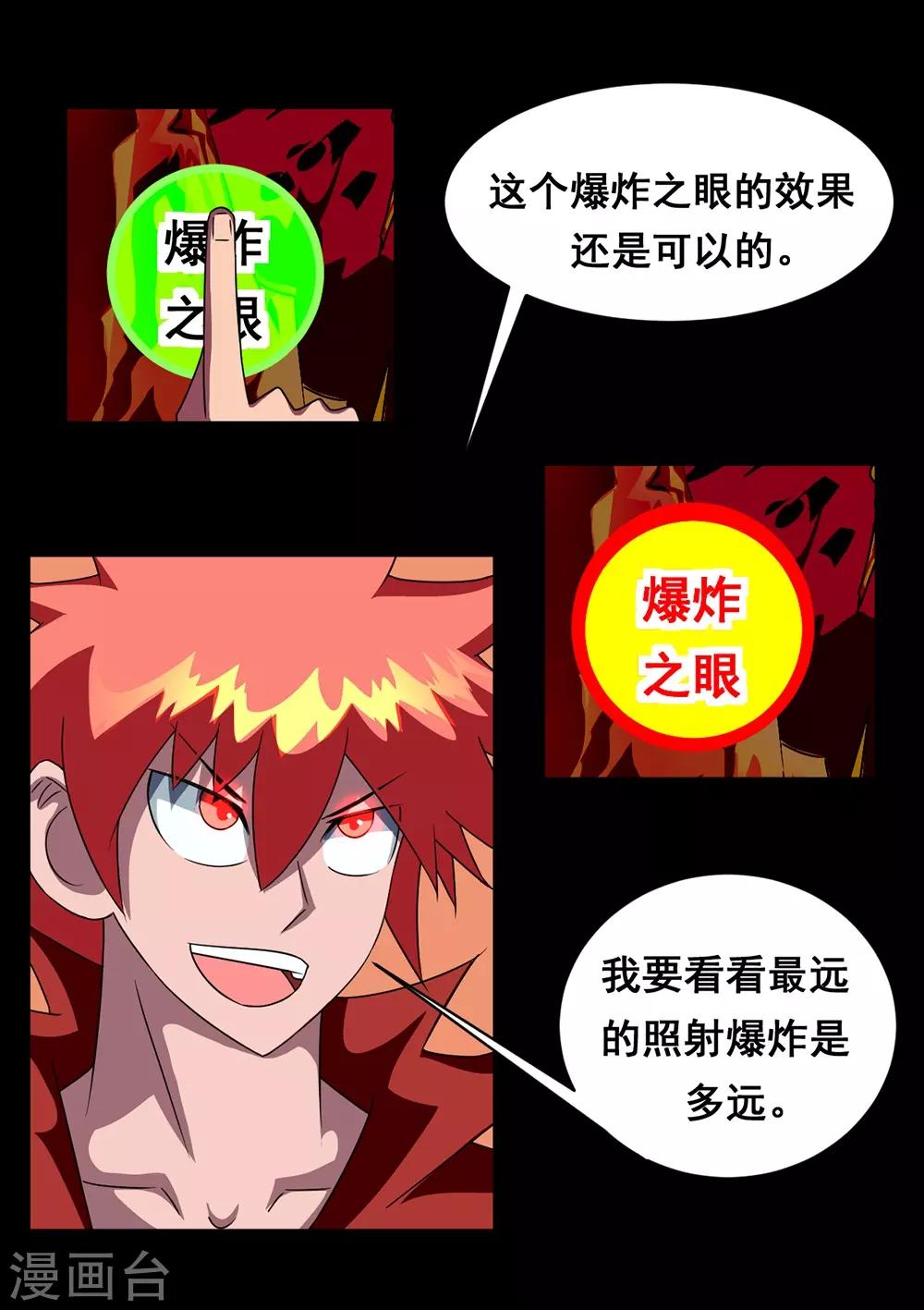 🍲最强神级系统 第141话 德拉克斯 第3页