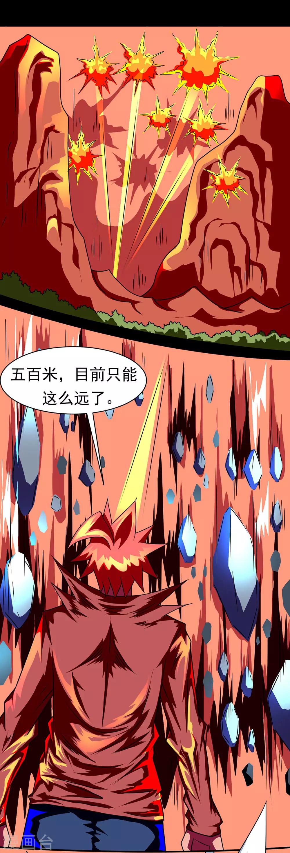 🍲最强神级系统 第141话 德拉克斯 第8页
