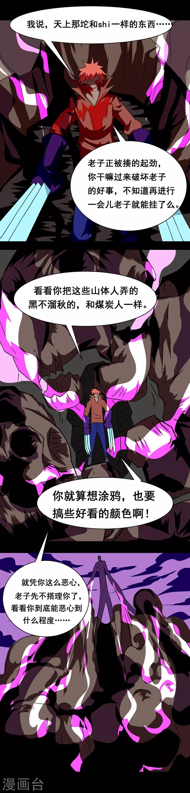 🍲最强神级系统 第143话 只进攻不防御 第1页