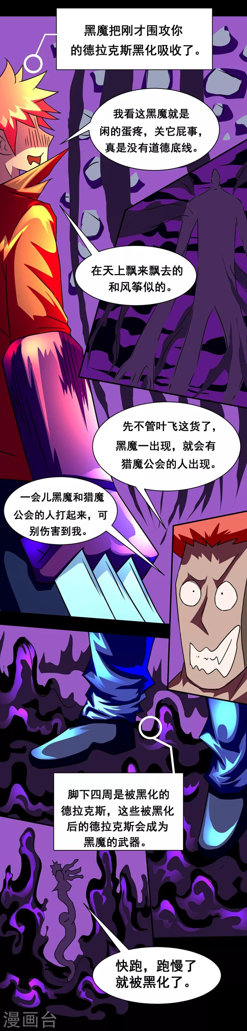 🍲最强神级系统 第143话 只进攻不防御 第2页