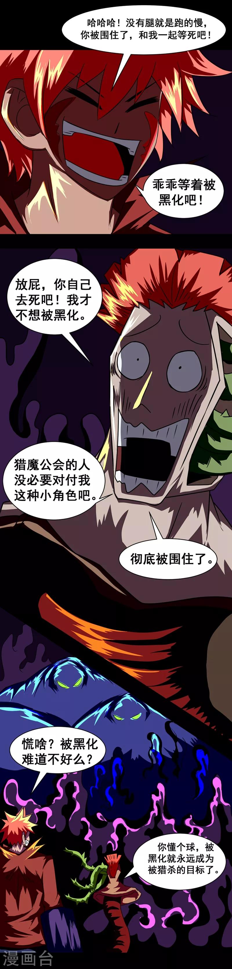 🍲最强神级系统 第143话 只进攻不防御 第3页