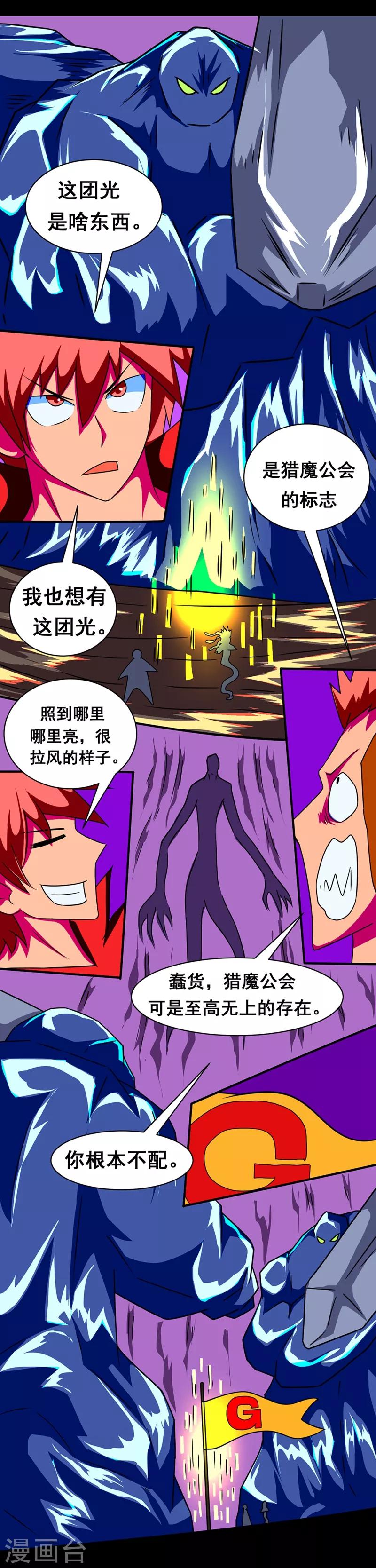 🍲最强神级系统 第143话 只进攻不防御 第4页