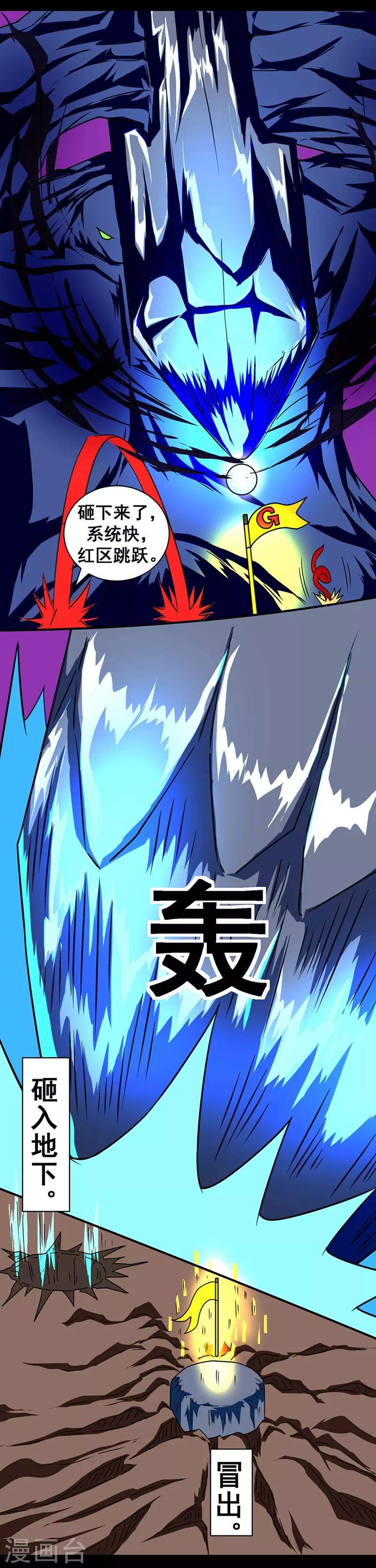 🍲最强神级系统 第143话 只进攻不防御 第5页