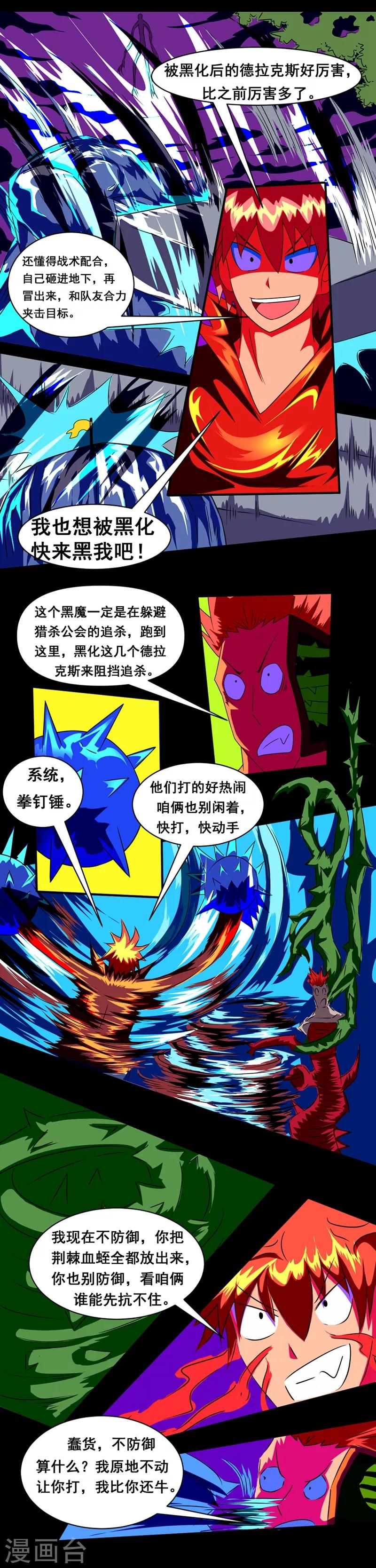 🍲最强神级系统 第143话 只进攻不防御 第6页