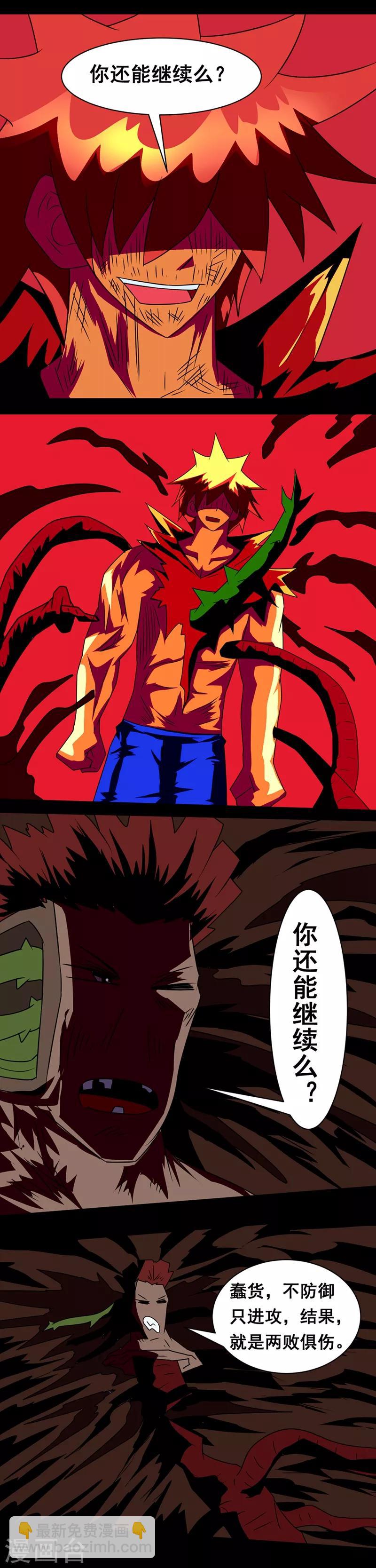 🍲最强神级系统 第143话 只进攻不防御 第7页