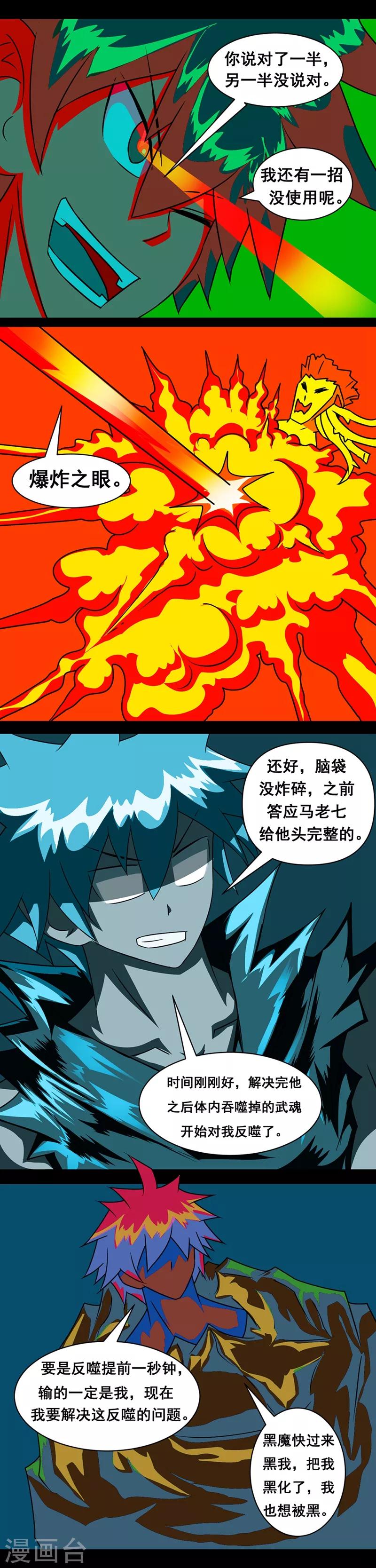 🍲最强神级系统 第143话 只进攻不防御 第8页