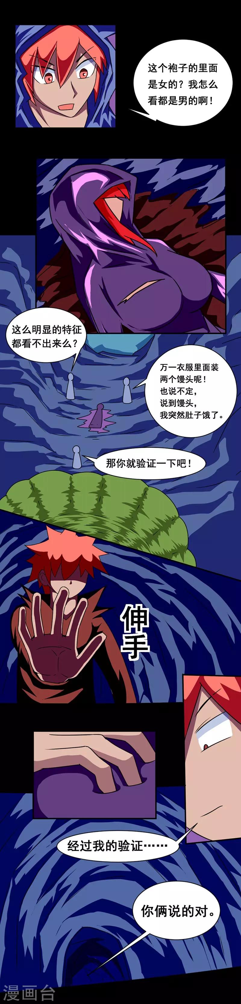 🍲最强神级系统 第145话 错乱体 第1页